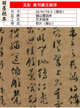 古代名家书法作品复制品文彭草书