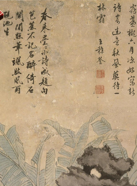 明代沈周蕉石图微喷打印水墨山石