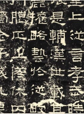 隶书张迁碑拓片全拓真迹复制品原