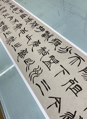 徐三庚出师表篆书全册 1380*24厘米 高清绢微喷复制长卷字帖篆文