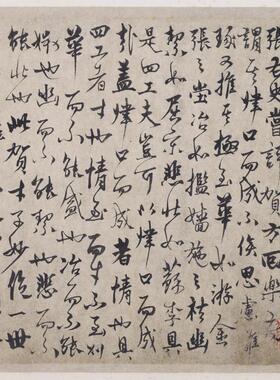杨维桢行书沈生乐府序复古书法字
