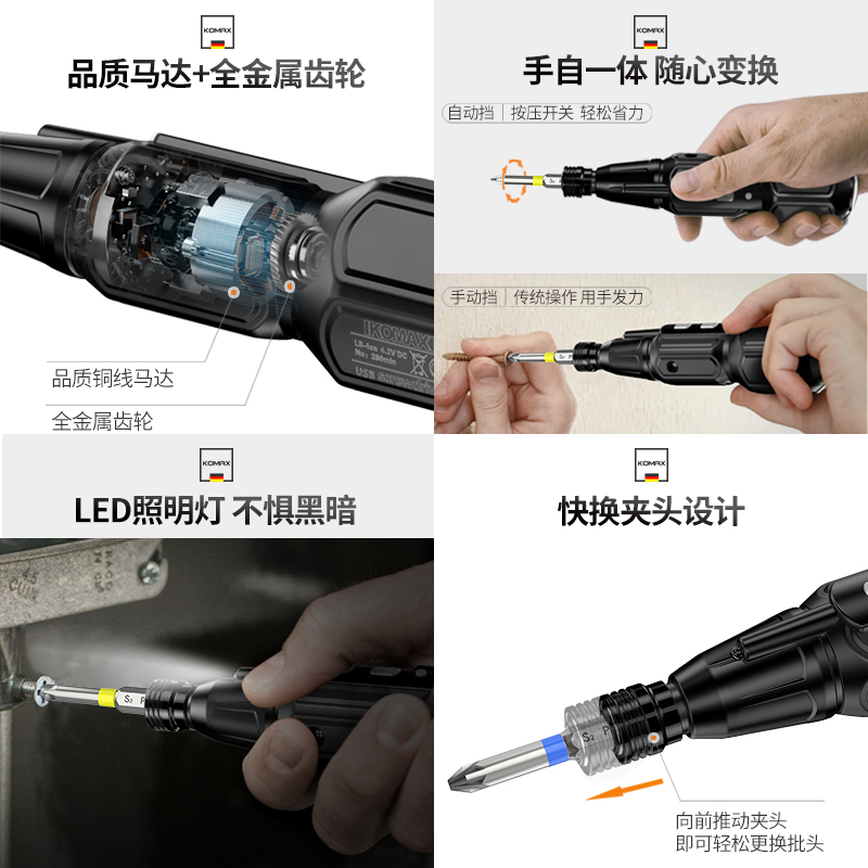 科麦斯电动螺丝刀小型迷你充电式家用电动起子便捷自动螺丝批工具
