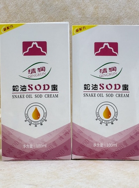 清润芦荟蛇油SOD蜜100ml芦荟保湿润肤蛇油深层滋润肌肤保湿清爽