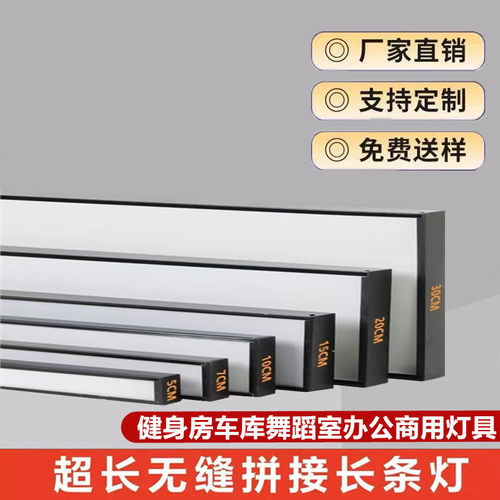 定制led长条灯超亮办公室吊灯健身房无缝拼接商场超市工程条形灯 - 图0
