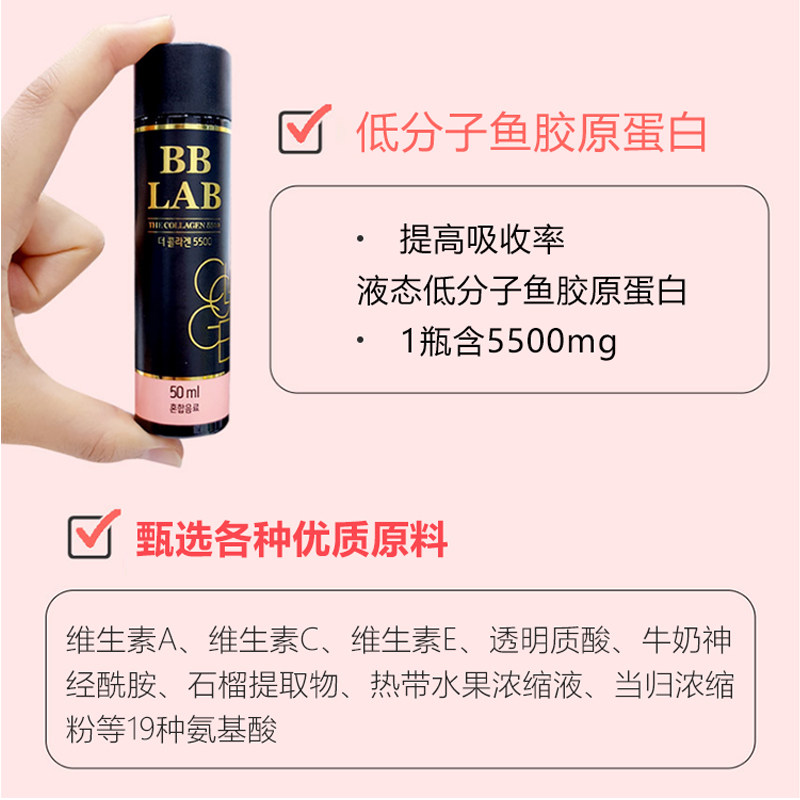 韩国bblab低分子胶原蛋白液鱼胶原蛋白口服液14瓶 - 图1
