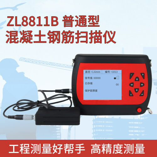 卓林科技ZL8811B钢筋扫描仪 混凝土钢筋检测仪 保护层厚度测试仪 - 图1