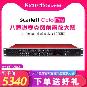 Focusrite福克斯特Scarlett Octopre 8路话筒放大器录音乐器话放