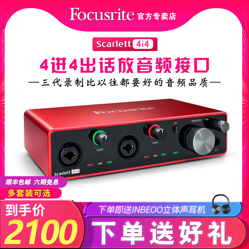 Focusrite福克斯特Scarlett 4i4三代USB声卡专业录音编曲音频接口 - 图0