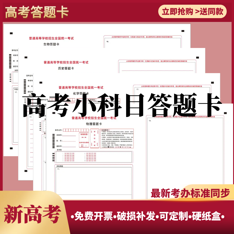 浙江新高考答题卡考试答题纸语文数学英语政史地物化生作文纸考试 - 图2