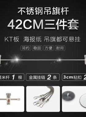 不锈钢吊旗杆三件套吊旗悬挂杆海报夹子挂钩卡条粘钩kt板不锈钢杆
