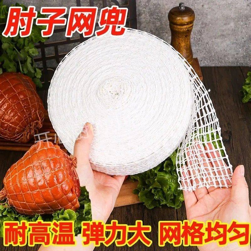 酱肘子网套商用烧鸡网套套网肘子熏肉熟食网兜水晶肘弹性网,淘宝优惠券,粉丝福利购,淘宝优惠卷
