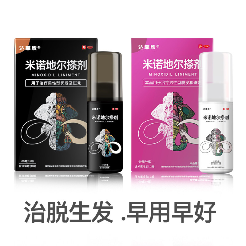 达霏欣 女用米诺地尔搽剂 30ml体验装 双重优惠折后￥14.9包邮