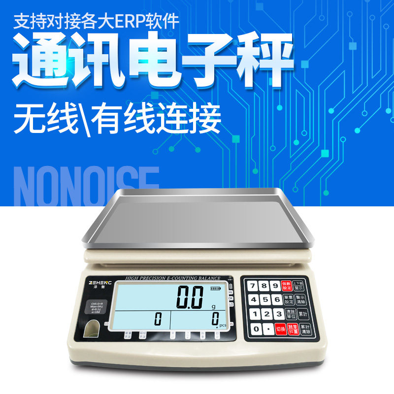 ERP电子秤电商软件高精度无线蓝牙rs232串口485通讯连接电脑台称_虎窝淘