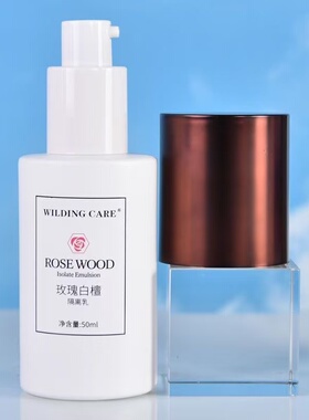 维尔汀玫瑰白檀隔离乳50ml奥图玫瑰隔离乳专柜正品隔离霜阳光乳