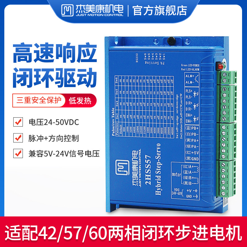 高档杰美康57闭环步进电机驱动器套装2.2NM 3NM带刹车直流驱动2HS - 图1