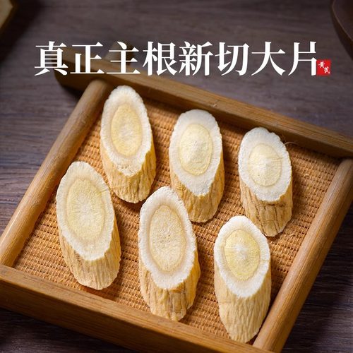 野生黄芪中药材正品500g秋冬泡水喝甘肃岷县正宗黄芪片精选干货 - 图1