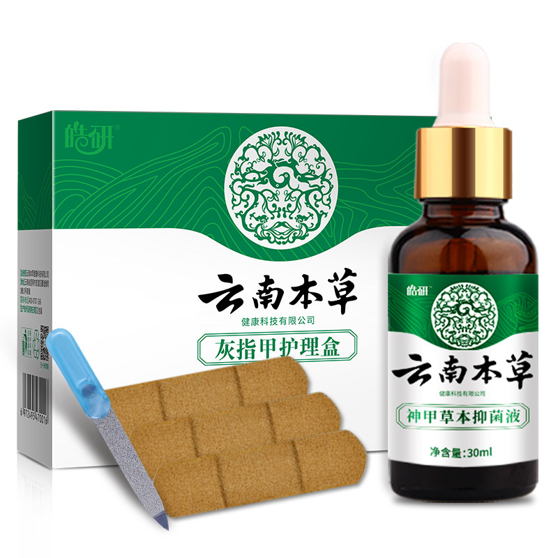 灰指甲正品冰醋酸修甲刀亮甲抑菌药 皓研复吉保健理疗