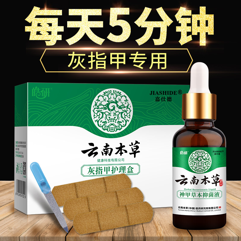 灰指甲专用正品非治疗抑菌药旗舰店 皓研复吉保健理疗