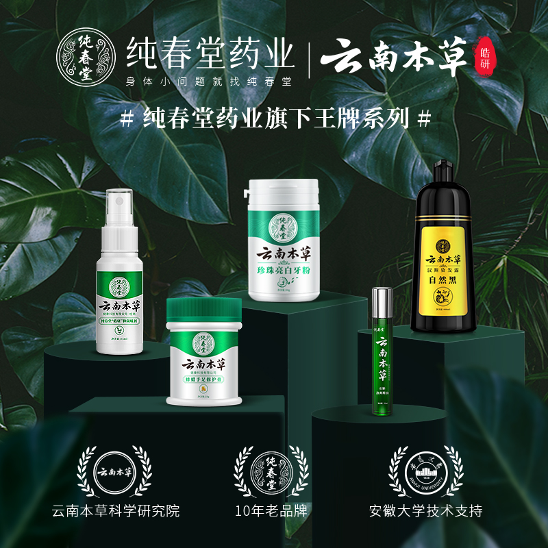 云南本草脚气喷剂止痒脱皮脚丫喷雾泡脚水杀菌水泡狼毒脚痒足光粉