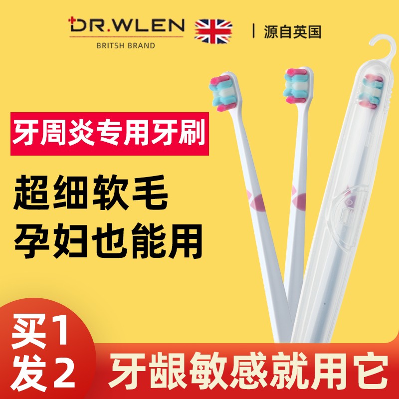 牙刷软毛牙周炎牙龈肿痛脱敏牙膏小头牙刷牙龈敏感专用护理牙缝刷