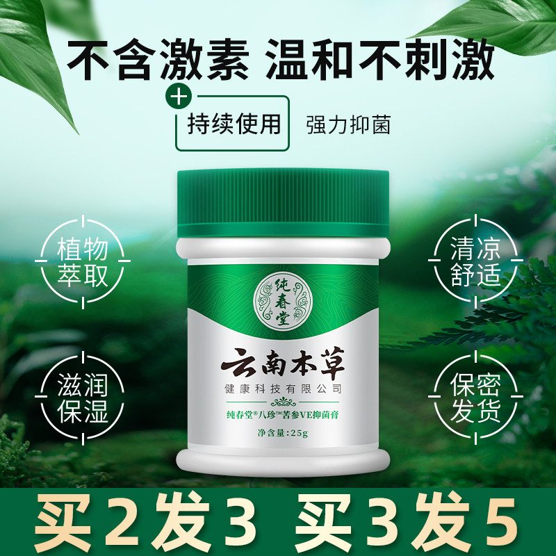云南本草百草私处肛门阴囊皮眼潮外阴瘙痒湿膏男女性抑菌膏