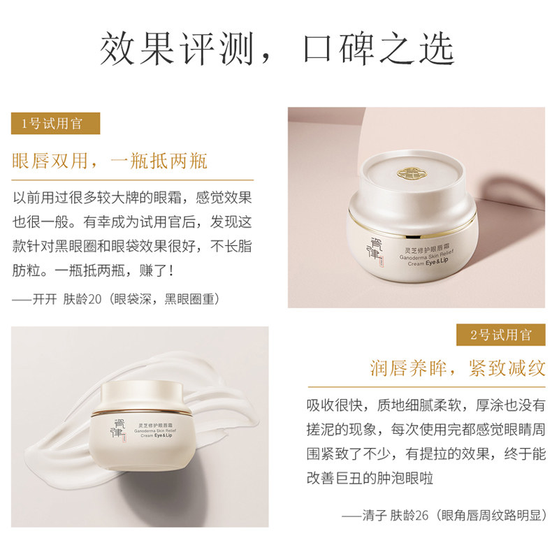 瓷律灵芝修护淡化深层滋润补水唇霜 娇兰佳人化妆品眼霜