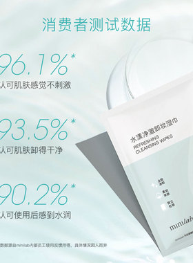minilab水漾净澈卸妆湿巾8ml