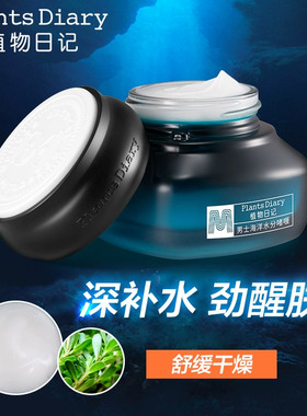 植物日记水份啫喱保湿清爽面霜