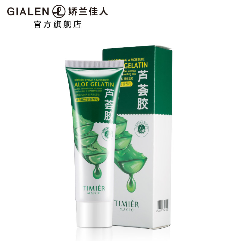 婷美美肌芦荟胶补水滋润男女面霜 娇兰佳人化妆品乳液/面霜