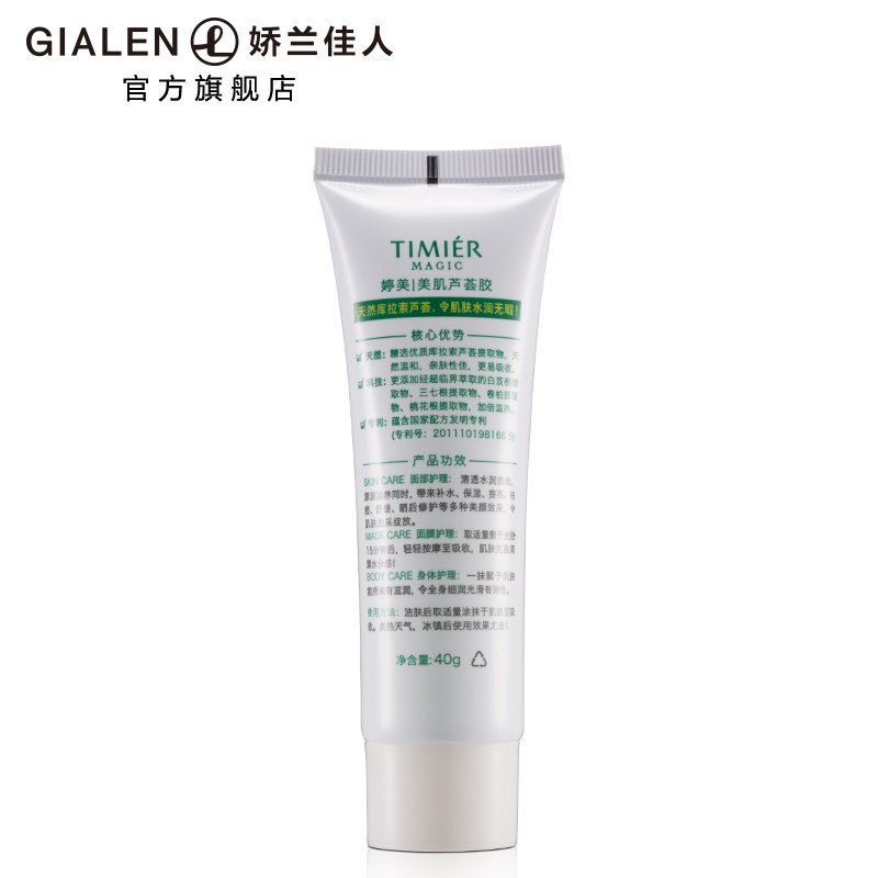 婷美美肌芦荟胶补水滋润男女面霜 娇兰佳人化妆品乳液/面霜