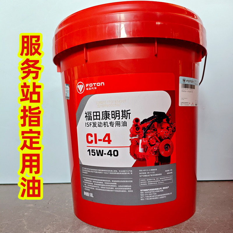 大桶18L福田康明斯柴油发动机专用机油CI4奥铃欧马可国四五六货车,淘宝优惠券,粉丝福利购,淘宝优惠卷