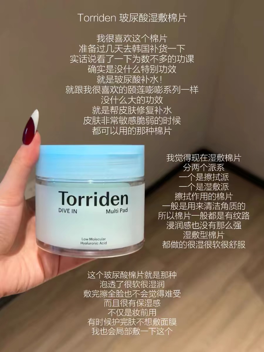 小猴子同款！韩国torriden桃瑞丹棉片低分子玻尿酸爽肤水精华妆前 - 图3