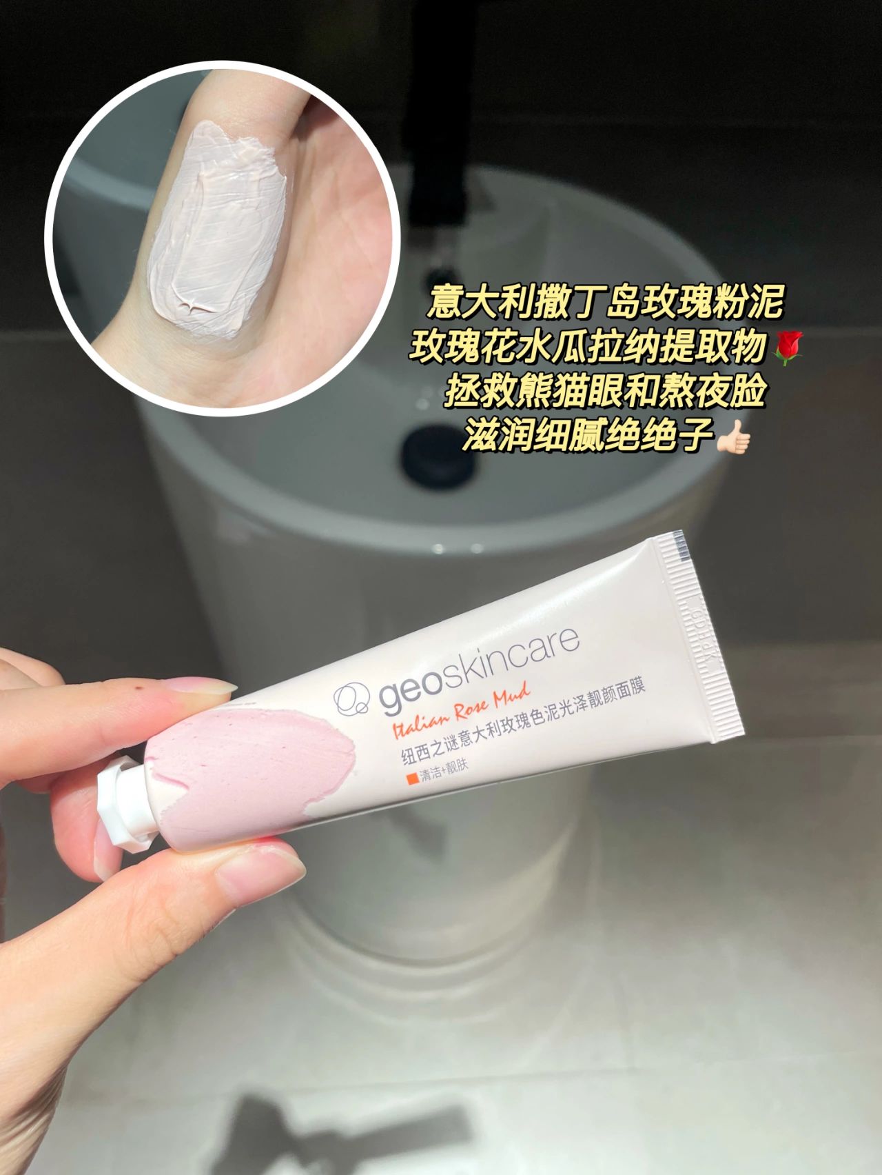 福利！纽西之谜泥膜6号玫瑰豆乳泥清洁泥膜提亮肤色保湿滋润30ml-图1