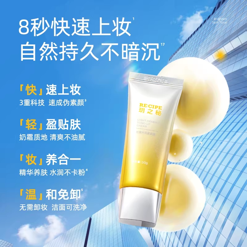 玥之秘光感素颜霜身体提亮懒人霜面部裸妆女妆前脸部面霜男全身