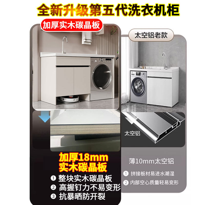 实木碳晶板阳台洗衣机柜组合抗暴晒一体洗衣柜定制扫地机伴侣搓板,淘宝优惠券,粉丝福利购,淘宝优惠卷