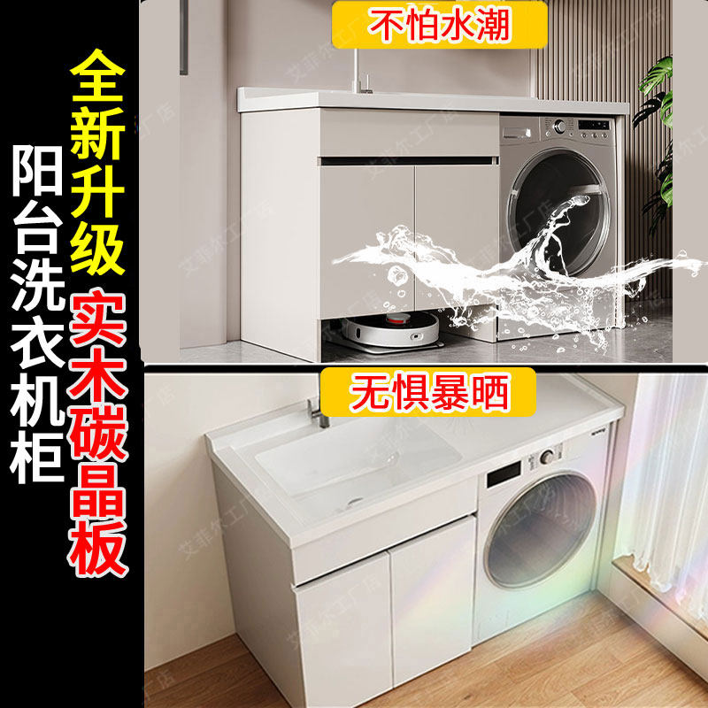 实木碳晶板阳台洗衣机柜组合抗暴晒一体洗衣柜定制扫地机伴侣搓板,淘宝优惠券,粉丝福利购,淘宝优惠卷