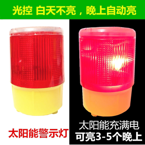 道路施工安全LED太阳能警示灯夜间频闪光信号灯塔吊爆闪路障碍灯 - 图1
