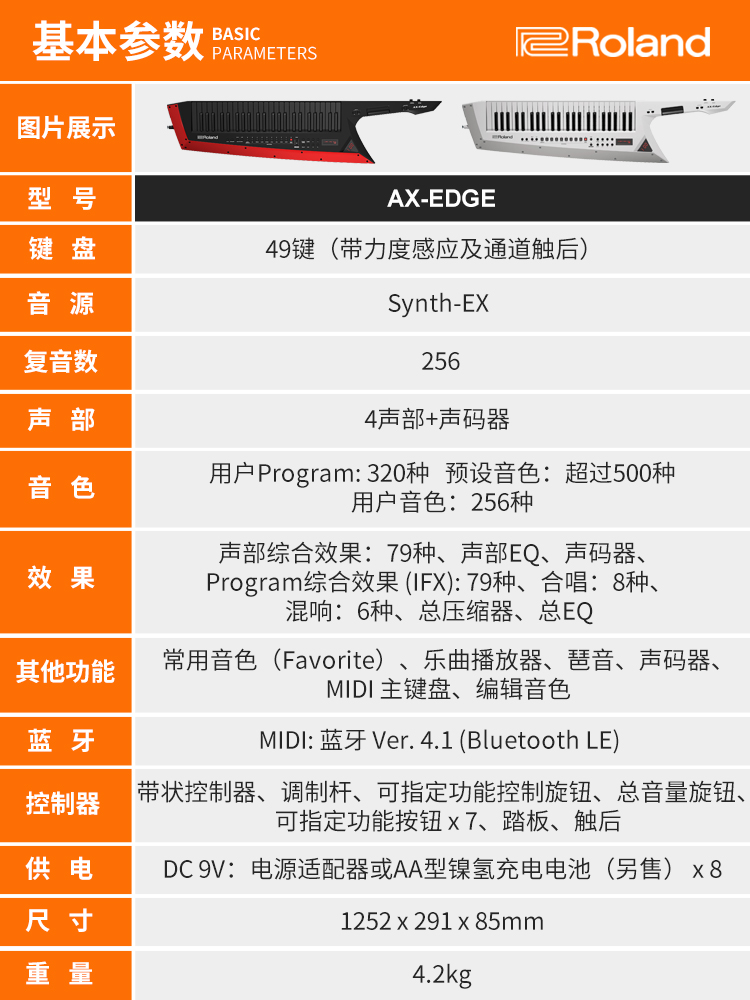 Roland罗兰合成器AX-Edge肩背式战斧电子合成器Synth演奏编曲键盘-图0