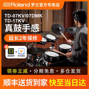 Roland罗兰电子鼓07kv 电鼓TD07DMK家用初学者电架子鼓专业11K