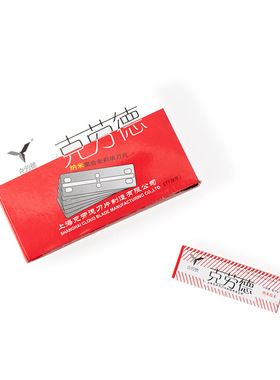上海克劳德100片双面宽77刀片美发修眉头发削发纹绣用品理发工具