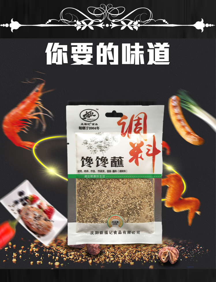 正福记馋馋蘸烧烤家用烧烤料调味料三袋包邮食品 - 图1