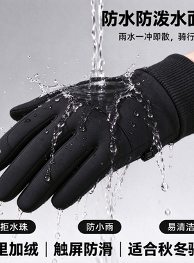 保暖手套男骑行防泼水防滑可触屏