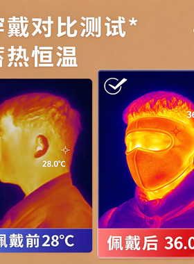 全脸保暖面罩男秋冬骑车护耳口罩