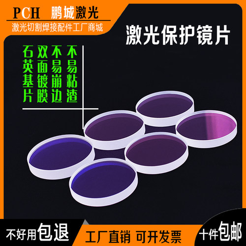 切割激光机保护镜片30x5万顺兴24.9x1.5嘉强配件双面镀膜进口玻璃 - 图1