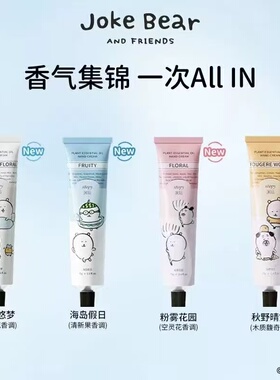 润培自嘲熊联名护手霜保湿不油腻