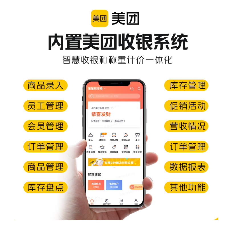 美团外卖软件收银机单屏商用称重一体机外卖点菜点单机商用收款机收银系统管理软件系统