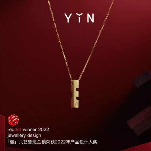 YIN隐「迎」系列六艺鲁班金锁 18K金吊坠项链宝宝长命锁珠宝 - 图2