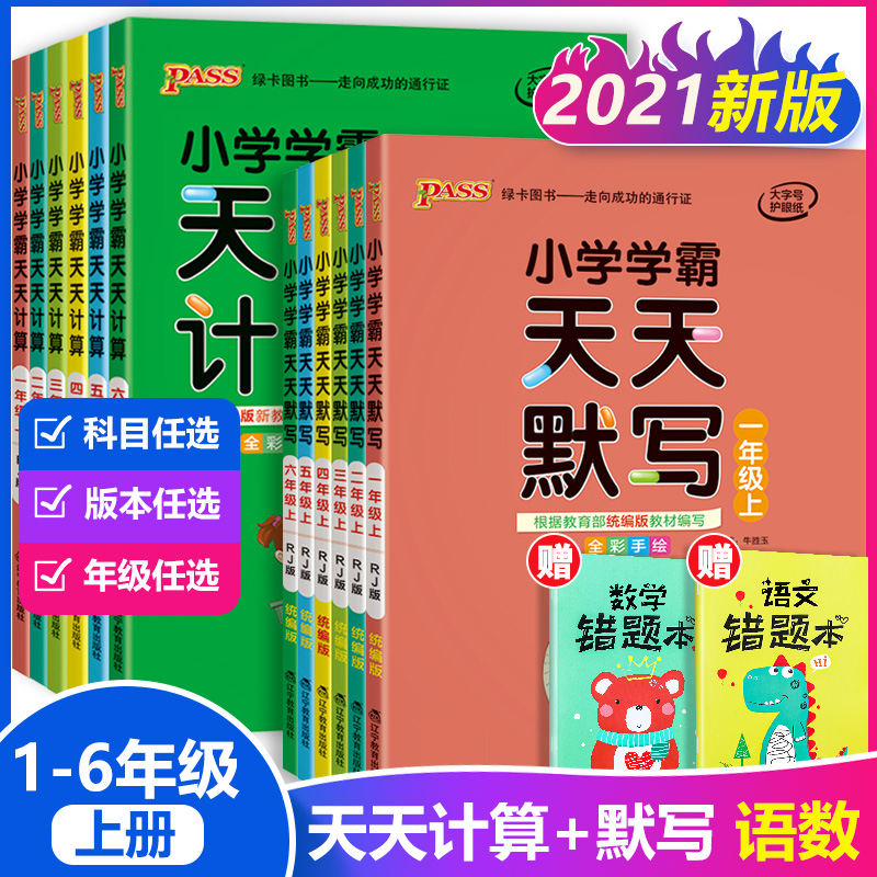 21年版小学二年级数学 新人首单立减十元 21年9月 淘宝海外