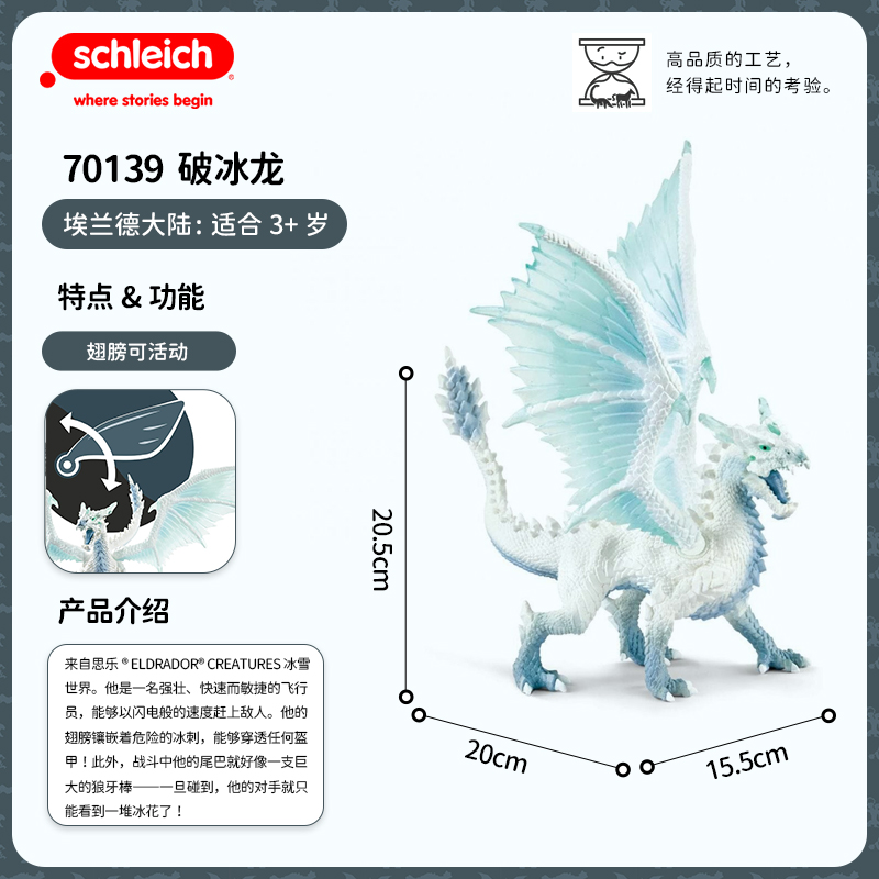 schleich思乐动物模型破冰岩浆龙火鹰埃兰德大陆塑胶玩具70139 - 图1