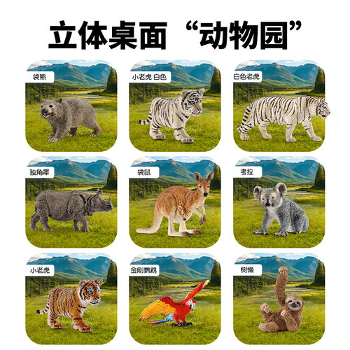 schleich思乐动物模型仿真野生小熊猫袋鼠老虎考拉儿童实心玩具 - 图0